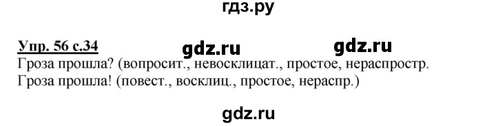 ГДЗ по русскому языку 3 класс  Канакина   часть 1 / упражнение - 56, Решебник 2015 №1