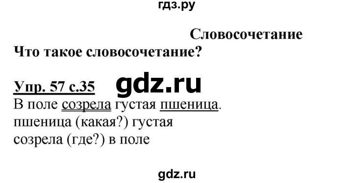 ГДЗ по русскому языку 3 класс  Канакина   часть 1 / упражнение - 57, Решебник 2015 №1