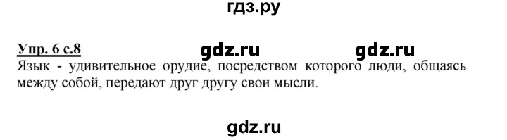 ГДЗ по русскому языку 3 класс  Канакина   часть 1 / упражнение - 6, Решебник 2015 №1