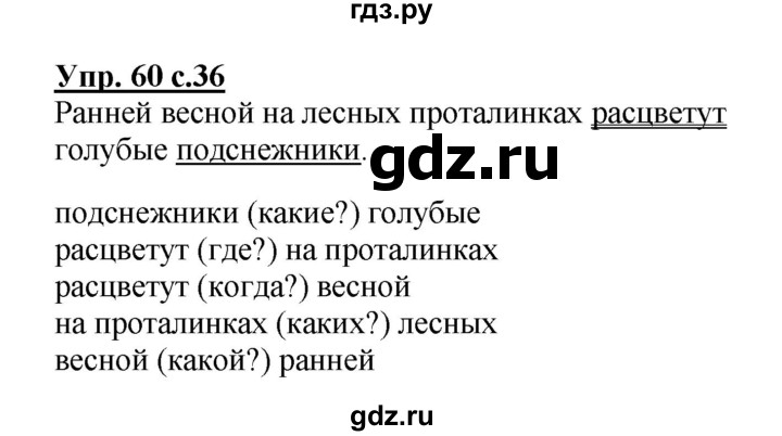 ГДЗ по русскому языку 3 класс  Канакина   часть 1 / упражнение - 60, Решебник 2015 №1