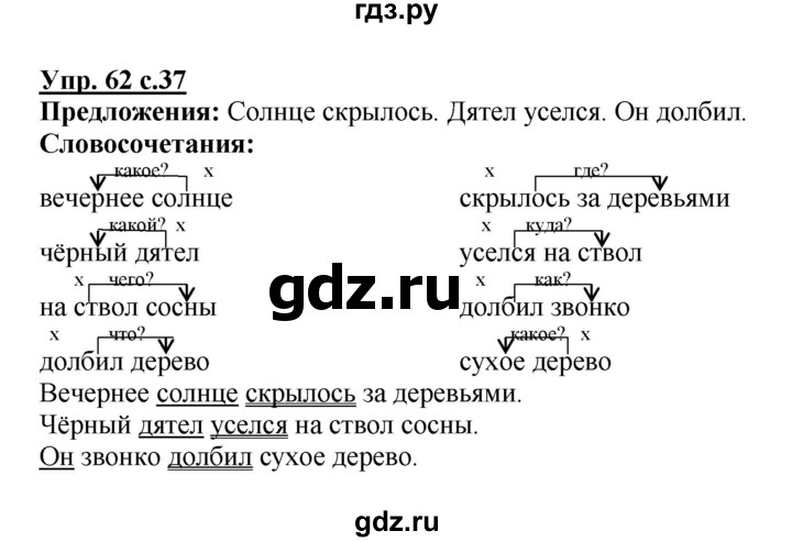 ГДЗ по русскому языку 3 класс  Канакина   часть 1 / упражнение - 62, Решебник 2015 №1