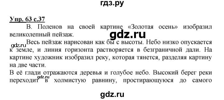 ГДЗ по русскому языку 3 класс  Канакина   часть 1 / упражнение - 63, Решебник 2015 №1