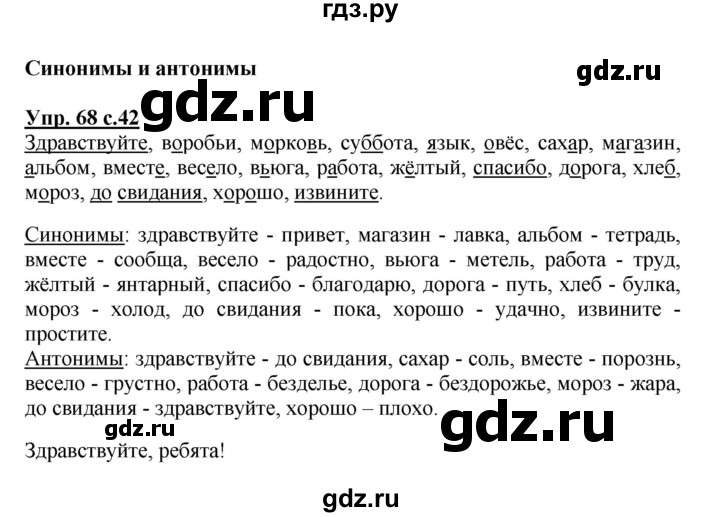 ГДЗ по русскому языку 3 класс  Канакина   часть 1 / упражнение - 68, Решебник 2015 №1