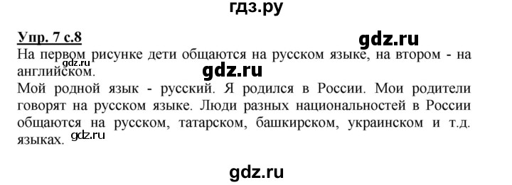 ГДЗ по русскому языку 3 класс  Канакина   часть 1 / упражнение - 7, Решебник 2015 №1