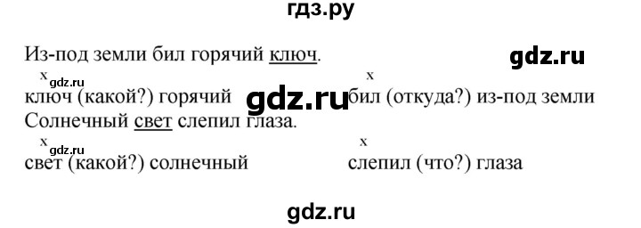 ГДЗ по русскому языку 3 класс  Канакина   часть 1 / упражнение - 77, Решебник 2015 №1