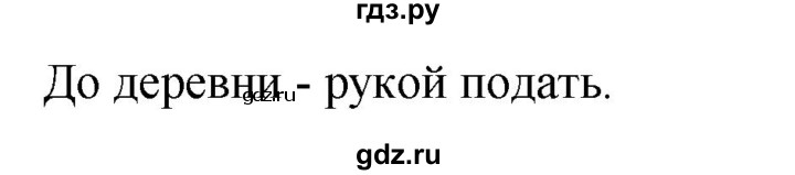 ГДЗ по русскому языку 3 класс  Канакина   часть 1 / упражнение - 85, Решебник 2015 №1