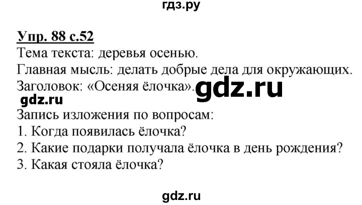 ГДЗ по русскому языку 3 класс  Канакина   часть 1 / упражнение - 88, Решебник 2015 №1