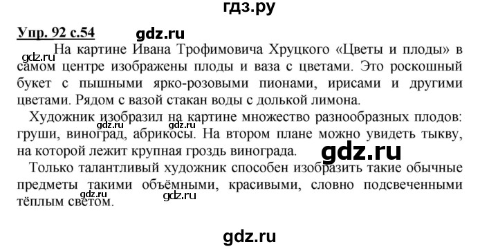 ГДЗ по русскому языку 3 класс  Канакина   часть 1 / упражнение - 92, Решебник 2015 №1