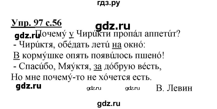 ГДЗ по русскому языку 3 класс  Канакина   часть 1 / упражнение - 97, Решебник 2015 №1