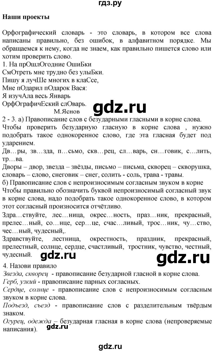 ГДЗ по русскому языку 3 класс  Канакина   часть 1 / проектные задания - стр. 142, Решебник 2015 №1