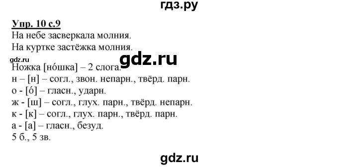 ГДЗ по русскому языку 3 класс  Канакина   часть 2 / упражнение - 10, Решебник 2015 №1