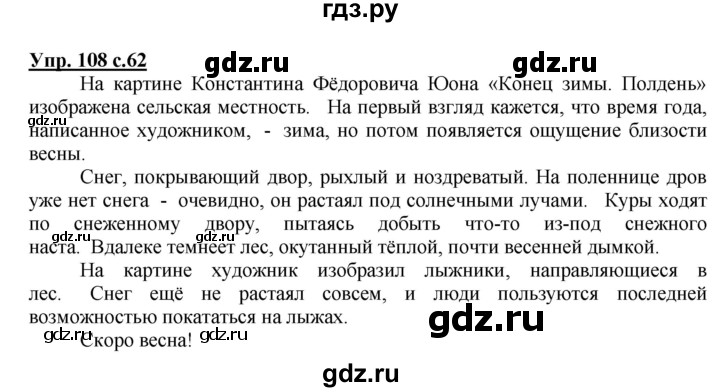 ГДЗ по русскому языку 3 класс  Канакина   часть 2 / упражнение - 108, Решебник 2015 №1