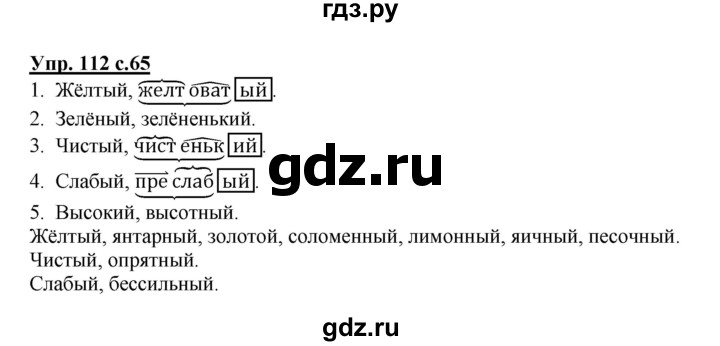 ГДЗ по русскому языку 3 класс  Канакина   часть 2 / упражнение - 112, Решебник 2015 №1