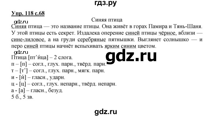 ГДЗ по русскому языку 3 класс  Канакина   часть 2 / упражнение - 118, Решебник 2015 №1