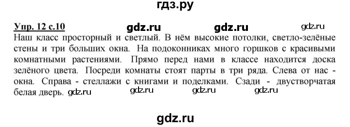 ГДЗ по русскому языку 3 класс  Канакина   часть 2 / упражнение - 12, Решебник 2015 №1