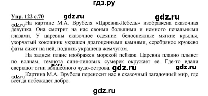 ГДЗ по русскому языку 3 класс  Канакина   часть 2 / упражнение - 122, Решебник 2015 №1