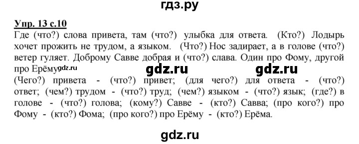 ГДЗ по русскому языку 3 класс  Канакина   часть 2 / упражнение - 13, Решебник 2015 №1