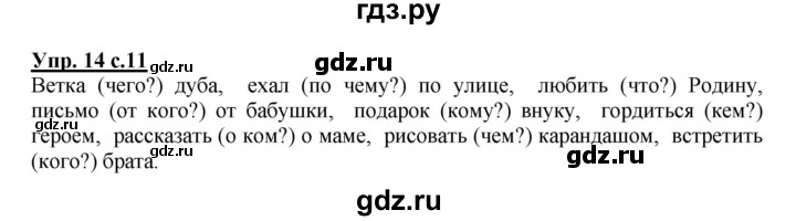 ГДЗ по русскому языку 3 класс  Канакина   часть 2 / упражнение - 14, Решебник 2015 №1