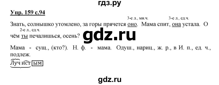 ГДЗ по русскому языку 3 класс  Канакина   часть 2 / упражнение - 159, Решебник 2015 №1