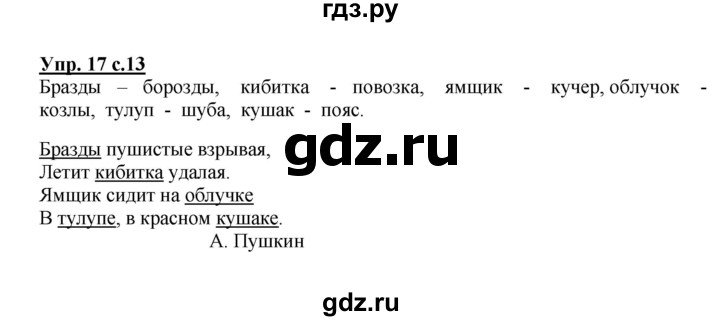 ГДЗ по русскому языку 3 класс  Канакина   часть 2 / упражнение - 17, Решебник 2015 №1