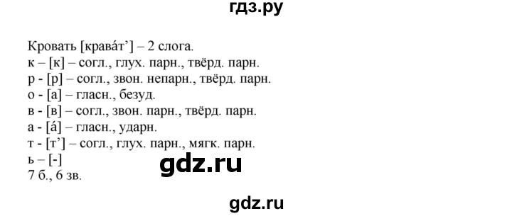 ГДЗ по русскому языку 3 класс  Канакина   часть 2 / упражнение - 179, Решебник 2015 №1