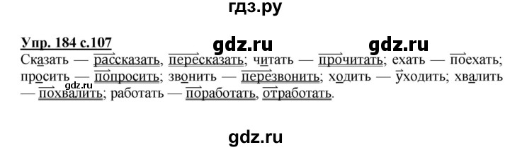 ГДЗ по русскому языку 3 класс  Канакина   часть 2 / упражнение - 184, Решебник 2015 №1