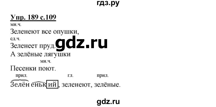 ГДЗ по русскому языку 3 класс  Канакина   часть 2 / упражнение - 189, Решебник 2015 №1