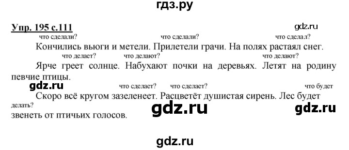 ГДЗ по русскому языку 3 класс  Канакина   часть 2 / упражнение - 195, Решебник 2015 №1