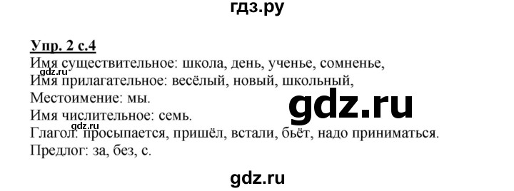 ГДЗ по русскому языку 3 класс  Канакина   часть 2 / упражнение - 2, Решебник 2015 №1