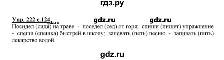 ГДЗ по русскому языку 3 класс  Канакина   часть 2 / упражнение - 222, Решебник 2015 №1