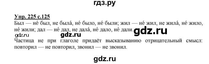 ГДЗ по русскому языку 3 класс  Канакина   часть 2 / упражнение - 225, Решебник 2015 №1