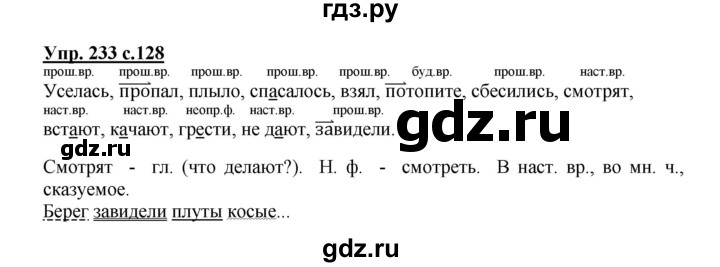 ГДЗ по русскому языку 3 класс  Канакина   часть 2 / упражнение - 233, Решебник 2015 №1