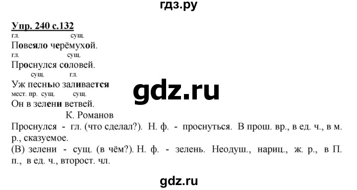 ГДЗ по русскому языку 3 класс  Канакина   часть 2 / упражнение - 240, Решебник 2015 №1