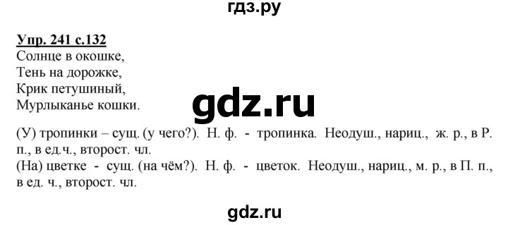 ГДЗ по русскому языку 3 класс  Канакина   часть 2 / упражнение - 241, Решебник 2015 №1