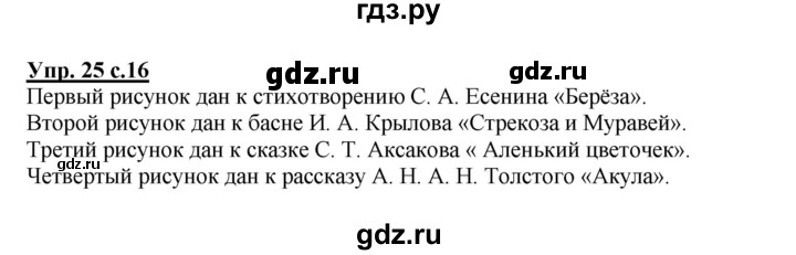 ГДЗ по русскому языку 3 класс  Канакина   часть 2 / упражнение - 25, Решебник 2015 №1