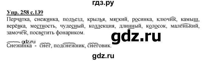 ГДЗ по русскому языку 3 класс  Канакина   часть 2 / упражнение - 258, Решебник 2015 №1