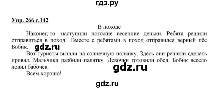 ГДЗ по русскому языку 3 класс  Канакина   часть 2 / упражнение - 266, Решебник 2015 №1