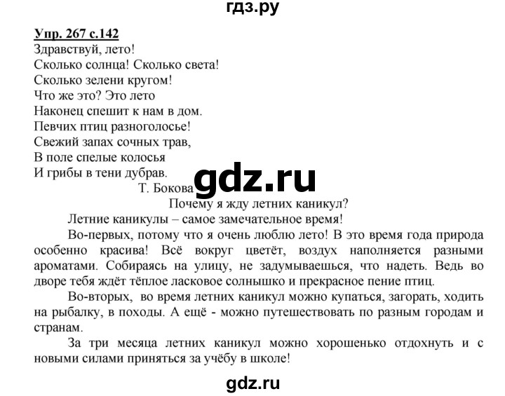 ГДЗ по русскому языку 3 класс  Канакина   часть 2 / упражнение - 267, Решебник 2015 №1