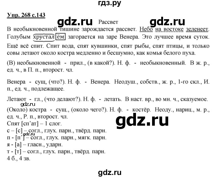 ГДЗ по русскому языку 3 класс  Канакина   часть 2 / упражнение - 268, Решебник 2015 №1