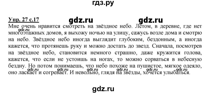 ГДЗ по русскому языку 3 класс  Канакина   часть 2 / упражнение - 27, Решебник 2015 №1