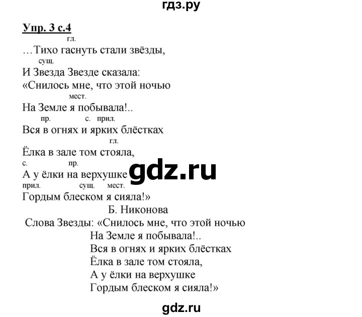 ГДЗ по русскому языку 3 класс  Канакина   часть 2 / упражнение - 3, Решебник 2015 №1