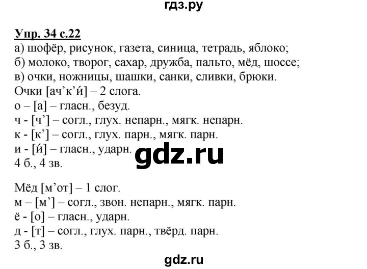 ГДЗ по русскому языку 3 класс  Канакина   часть 2 / упражнение - 34, Решебник 2015 №1