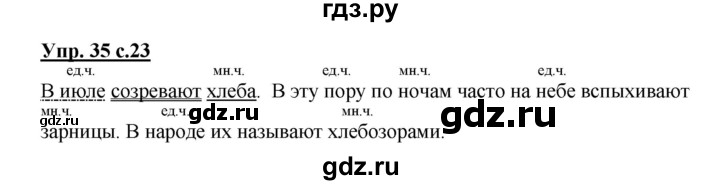 ГДЗ по русскому языку 3 класс  Канакина   часть 2 / упражнение - 35, Решебник 2015 №1