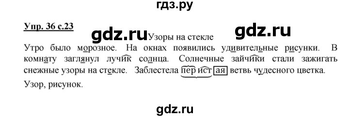 ГДЗ по русскому языку 3 класс  Канакина   часть 2 / упражнение - 36, Решебник 2015 №1