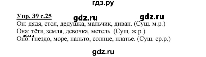 ГДЗ по русскому языку 3 класс  Канакина   часть 2 / упражнение - 39, Решебник 2015 №1