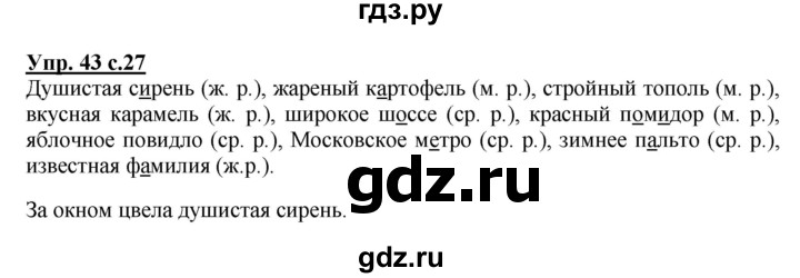 ГДЗ по русскому языку 3 класс  Канакина   часть 2 / упражнение - 43, Решебник 2015 №1