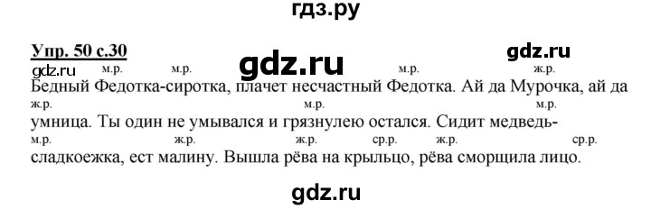 ГДЗ по русскому языку 3 класс  Канакина   часть 2 / упражнение - 50, Решебник 2015 №1