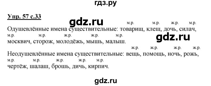 ГДЗ по русскому языку 3 класс  Канакина   часть 2 / упражнение - 57, Решебник 2015 №1