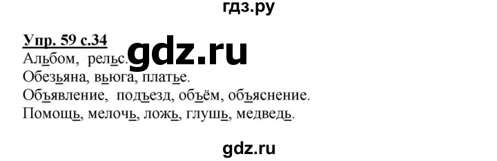 ГДЗ по русскому языку 3 класс  Канакина   часть 2 / упражнение - 59, Решебник 2015 №1