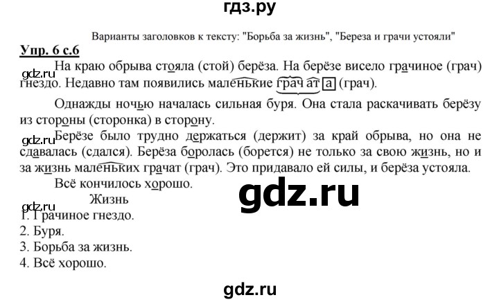 ГДЗ по русскому языку 3 класс  Канакина   часть 2 / упражнение - 6, Решебник 2015 №1